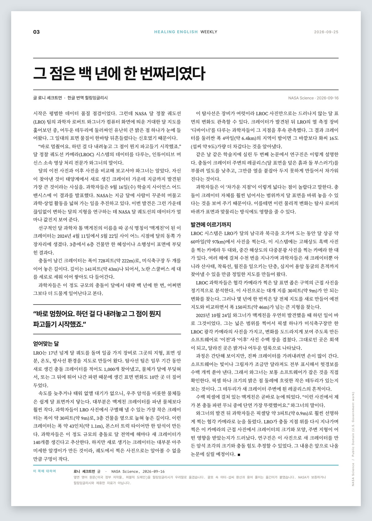잡지 한글 번역 쪽. 제목 '그 점은 백 년에 한 번짜리였다'