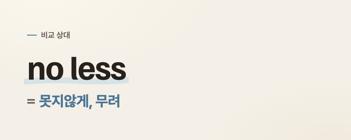 any less 뜻