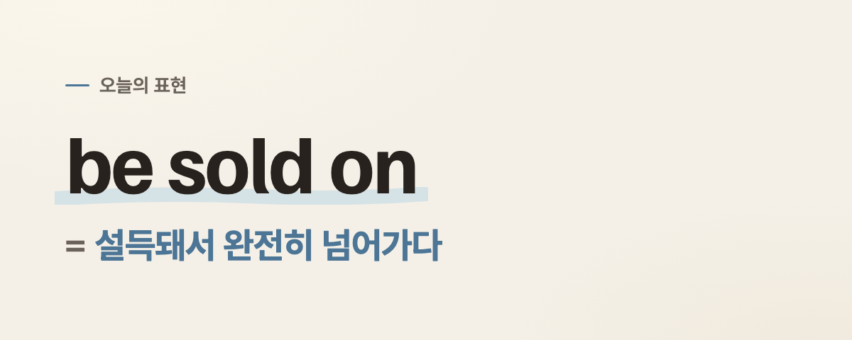 be sold on 뜻