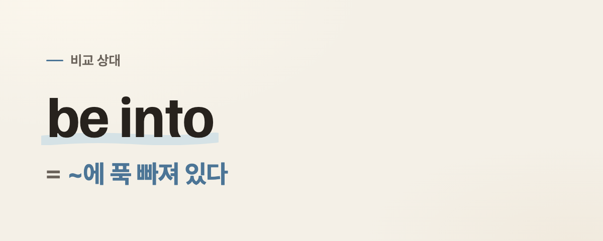 be sold on 뜻