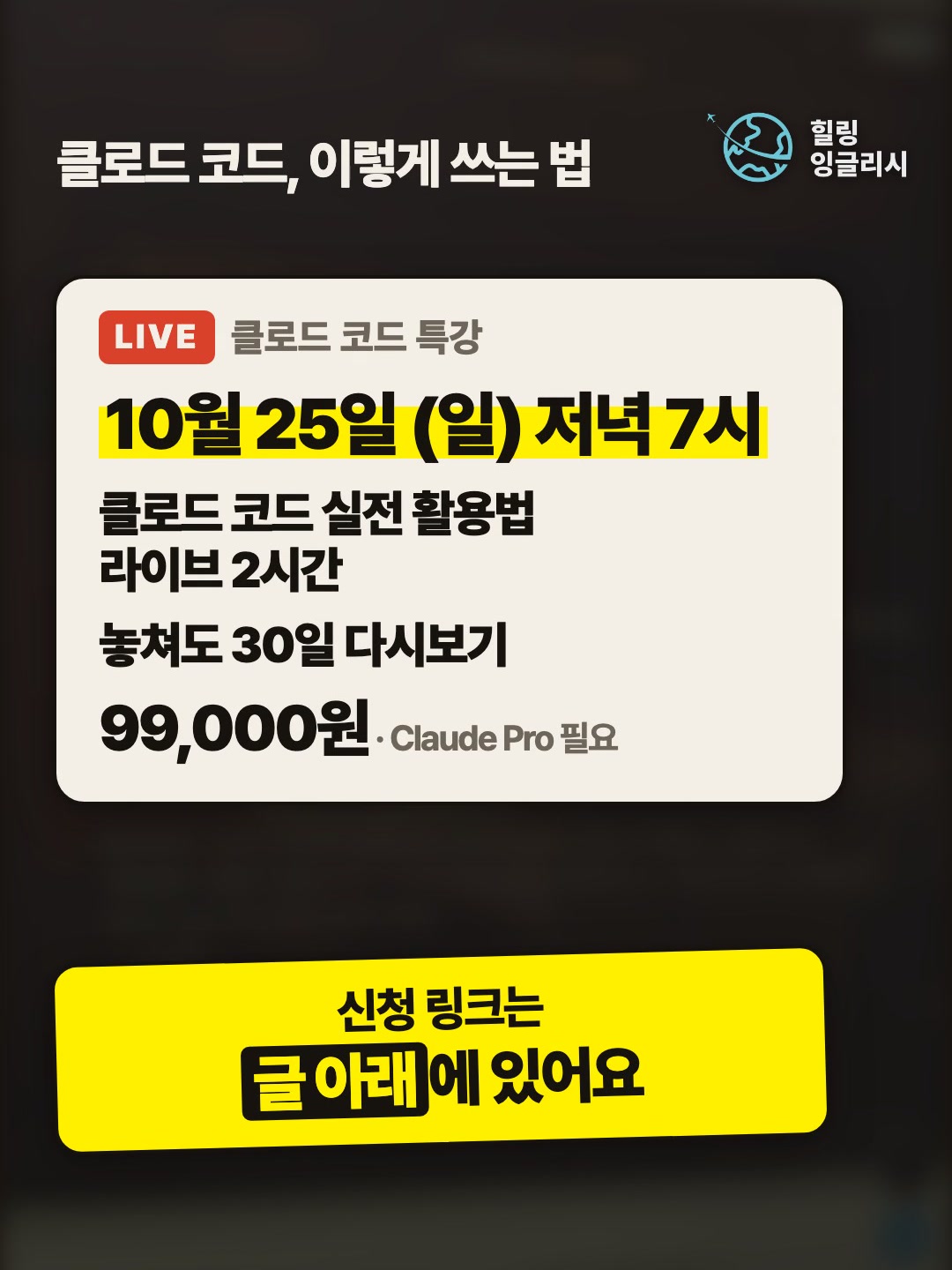 10월 25일 클로드 코드 실전 활용법 라이브