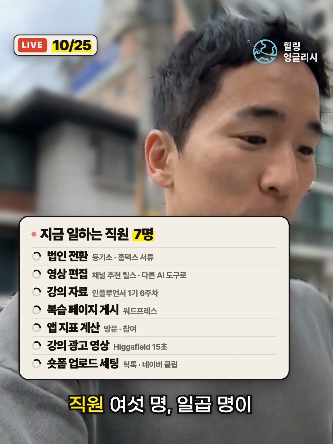 지금 일하는 직원 7명 현황판