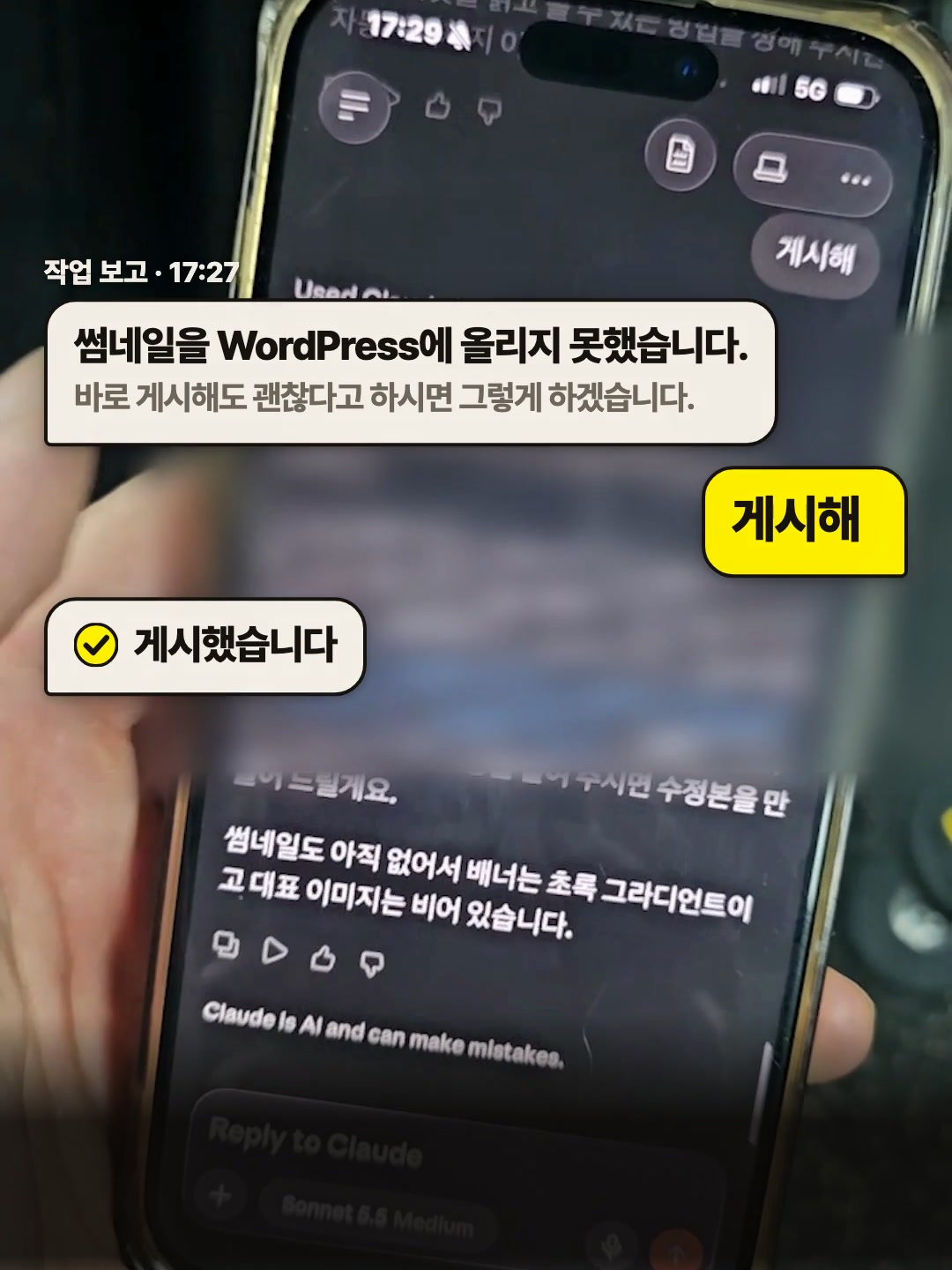 폰에서 게시해 한마디로 지시