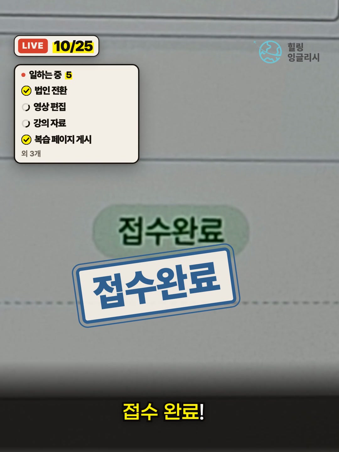 사업자등록 접수 완료