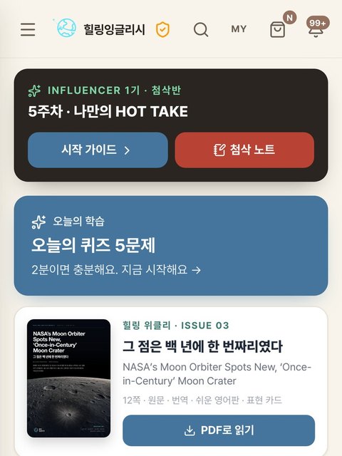 힐링잉글리시 앱 화면