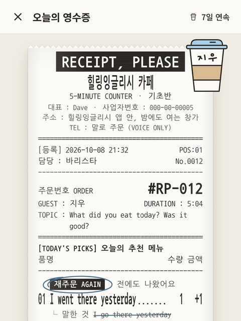 Talk Receipt 화면