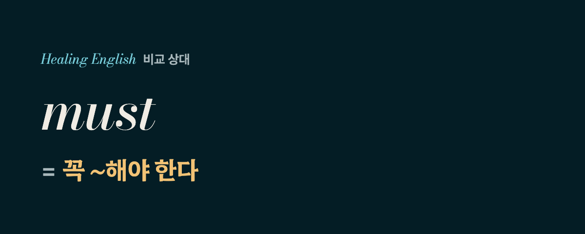 have to 뜻