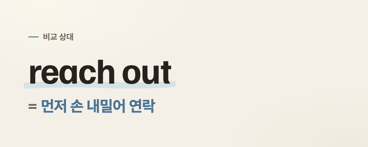 hit up 뜻