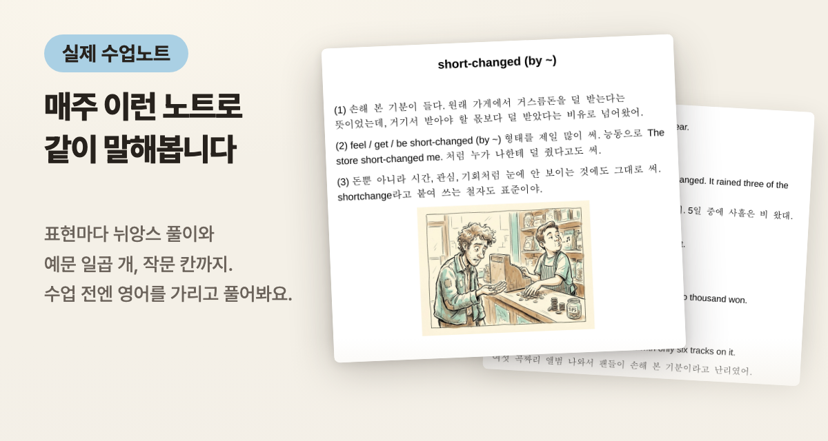 힐링잉글리시 수업노트 미리보기
