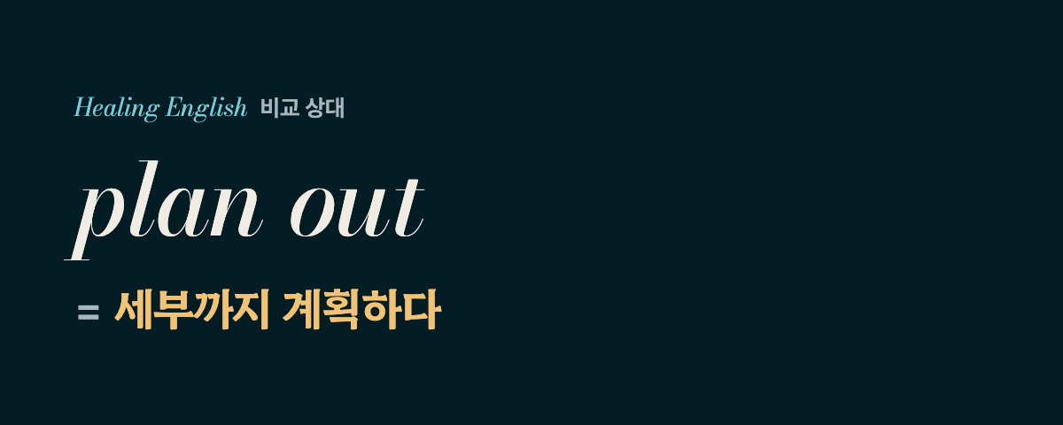 map out 뜻