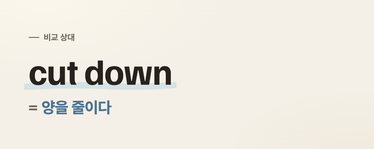 narrow down 뜻